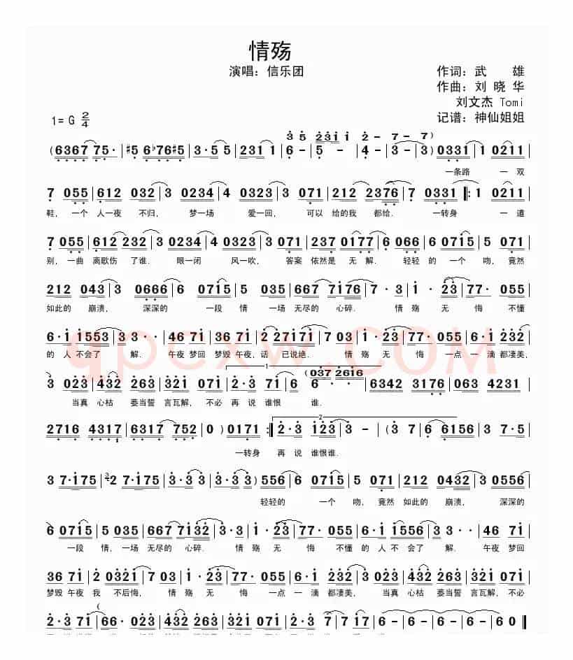 情殇（武雄词 刘晓华曲）