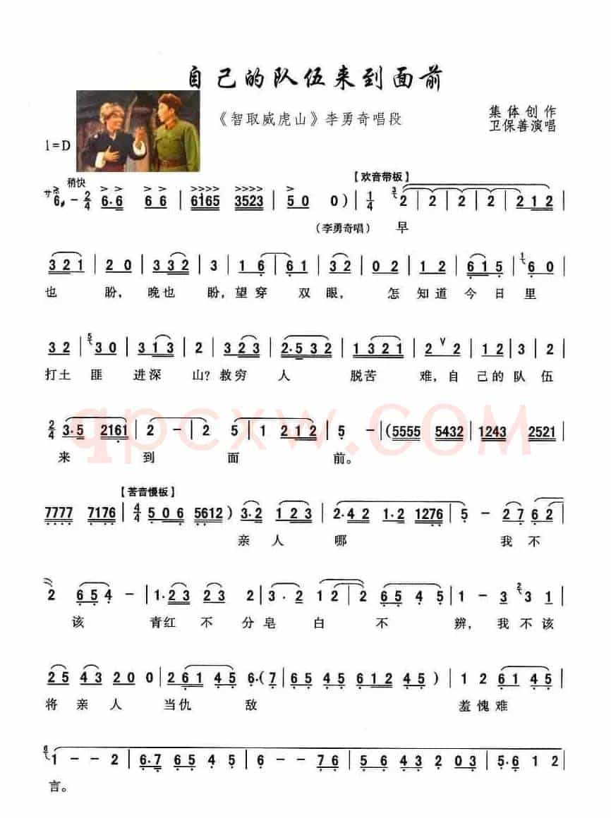 [秦腔]自己的队伍来到面前（现代戏《智取威虎山》主要唱段）