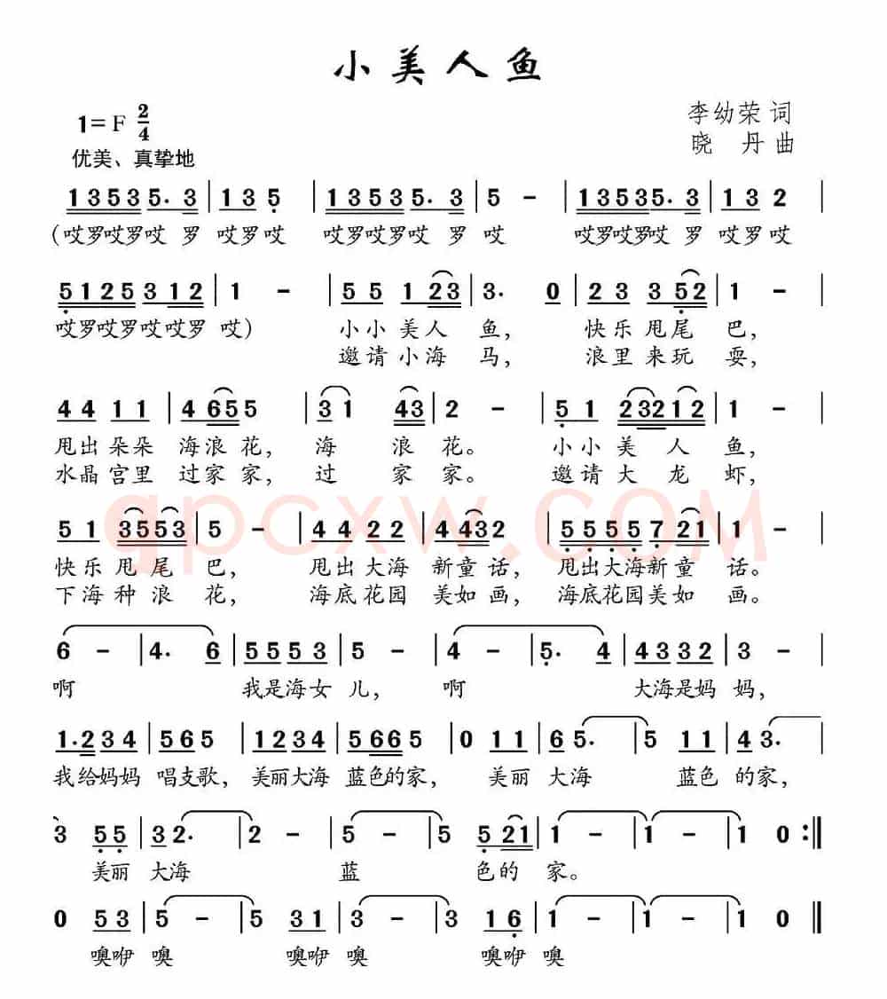 小美人鱼