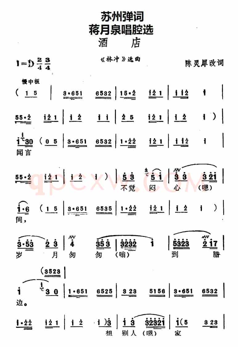 [苏州弹词]蒋月泉唱腔选：酒店（《林冲》选曲）