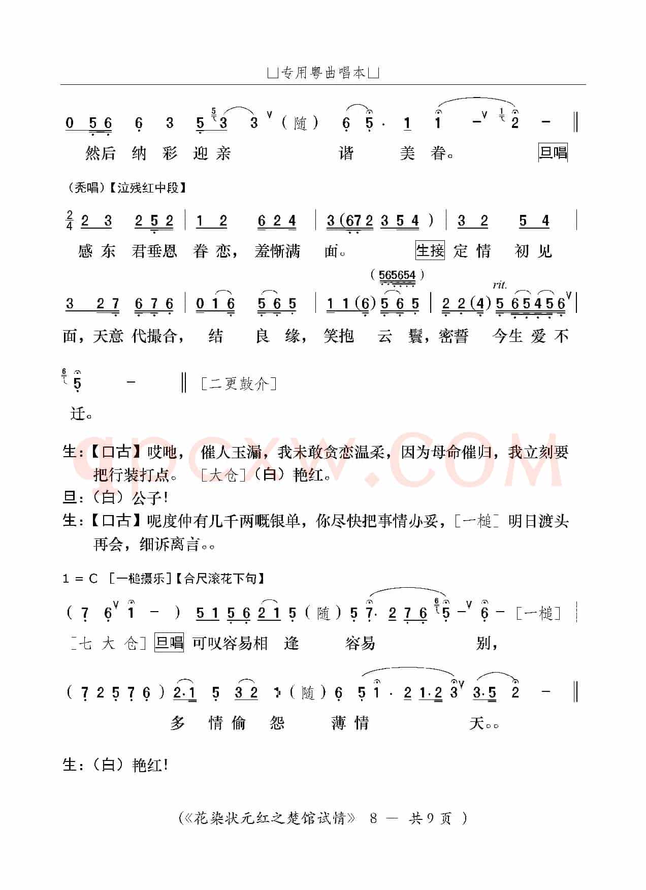 [粤剧]楚馆试情（粤剧《花染状元红》选段）