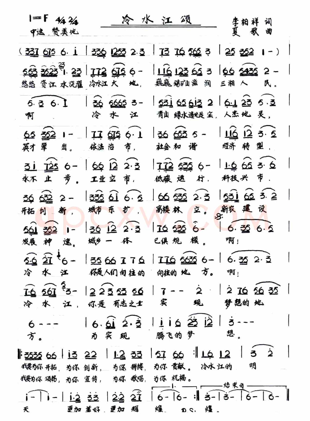 冷水江颂