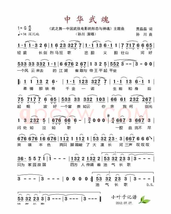 中华武魂
