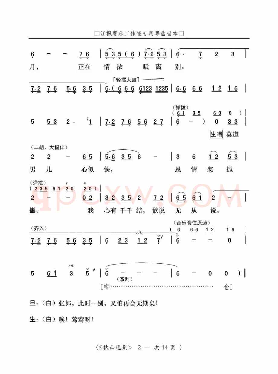 [粤曲]秋山送别