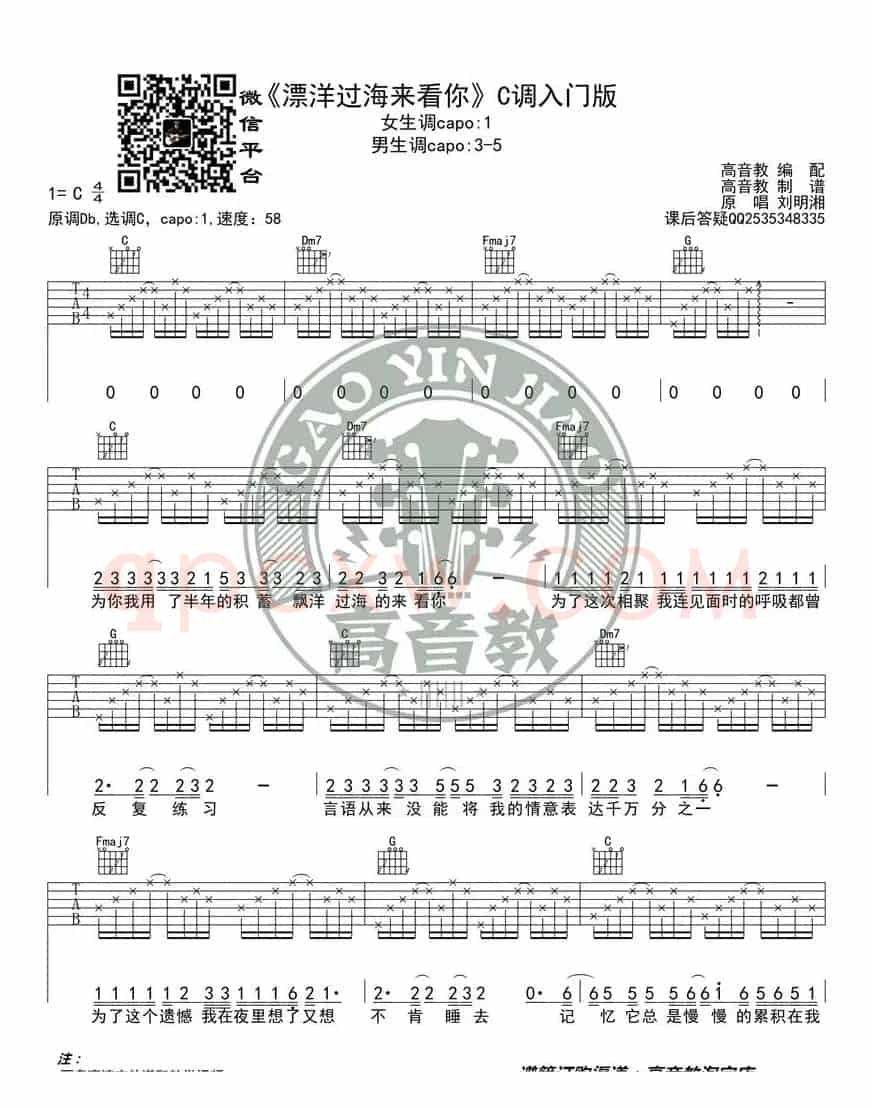 《漂洋过海来看你》吉他谱吉他弹唱教学C调入门版 高音教 