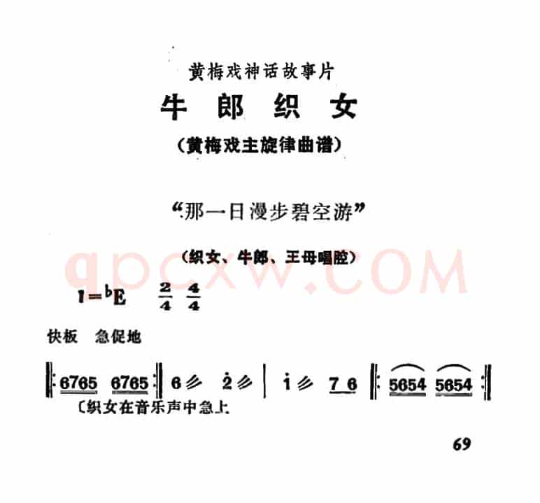 那一日漫步碧空游（《牛郎织女》织女、牛郎、王母唱腔）