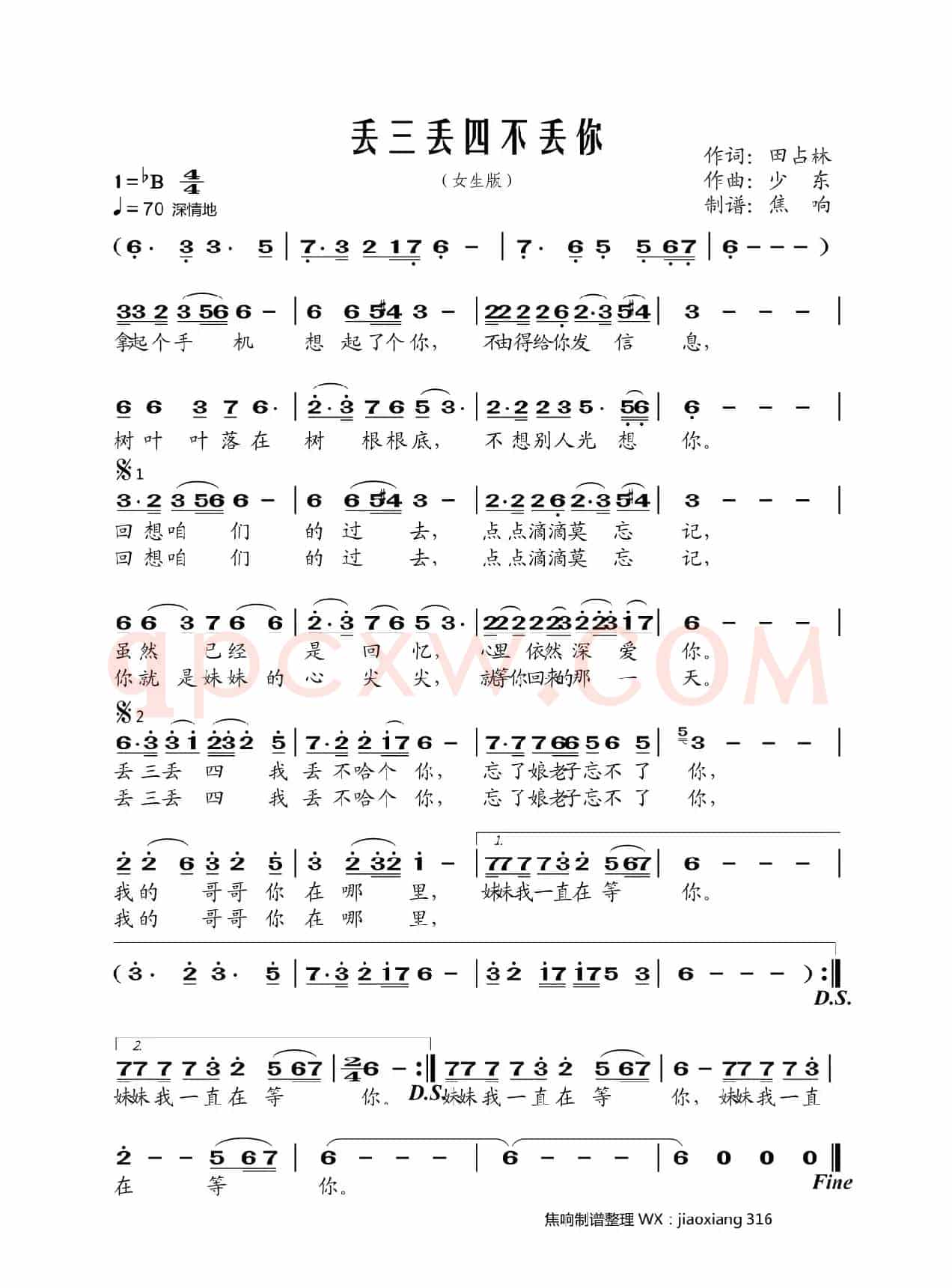 丢三丢四不丢你