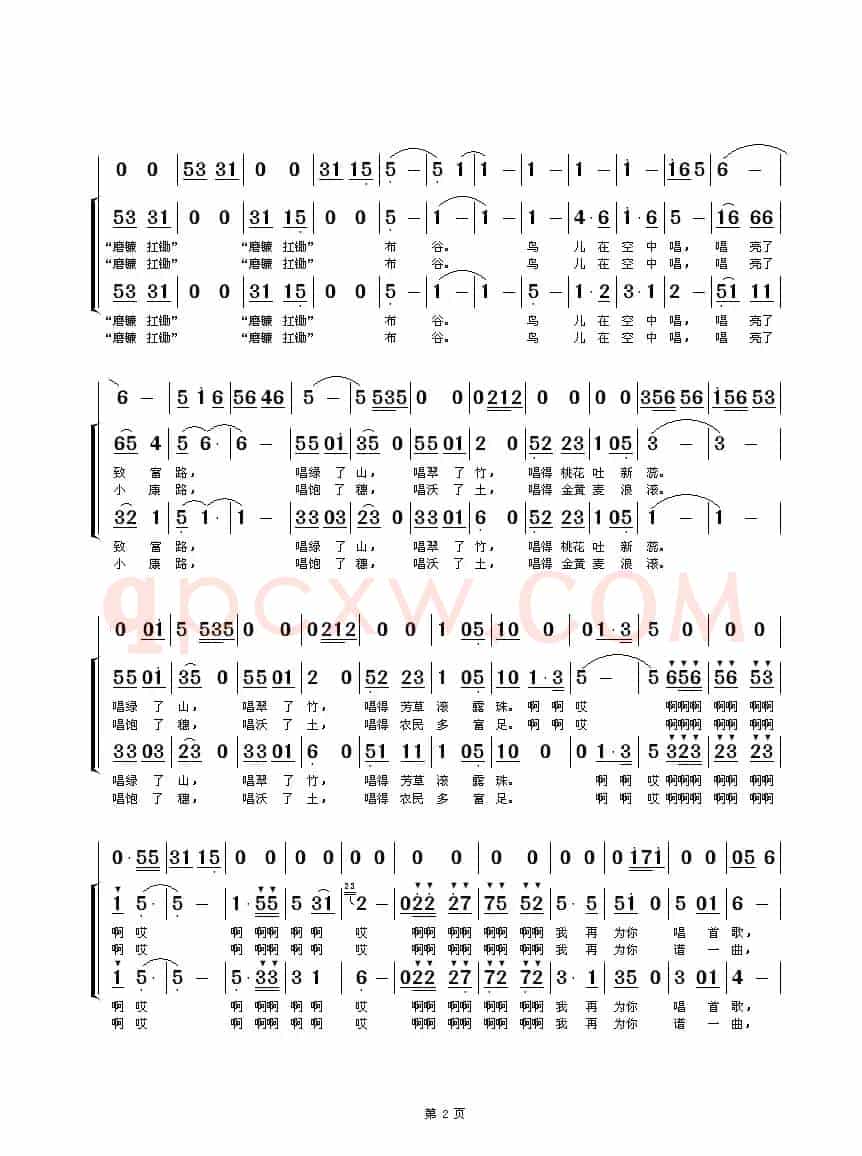 布谷鸟（周佩词 张志辉曲、女声二重唱）