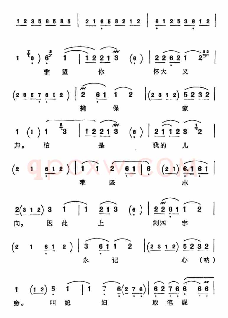 鹏举儿在草堂听娘言讲（《岳母刺字》岳母唱腔）