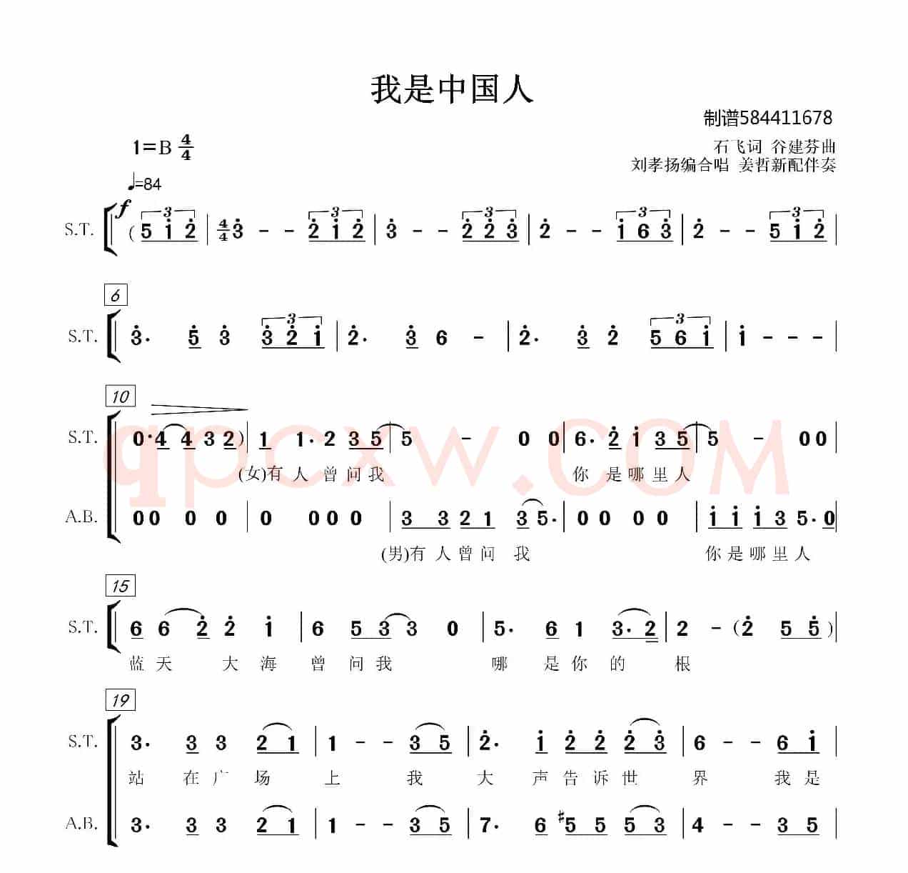 我是中国人合唱谱