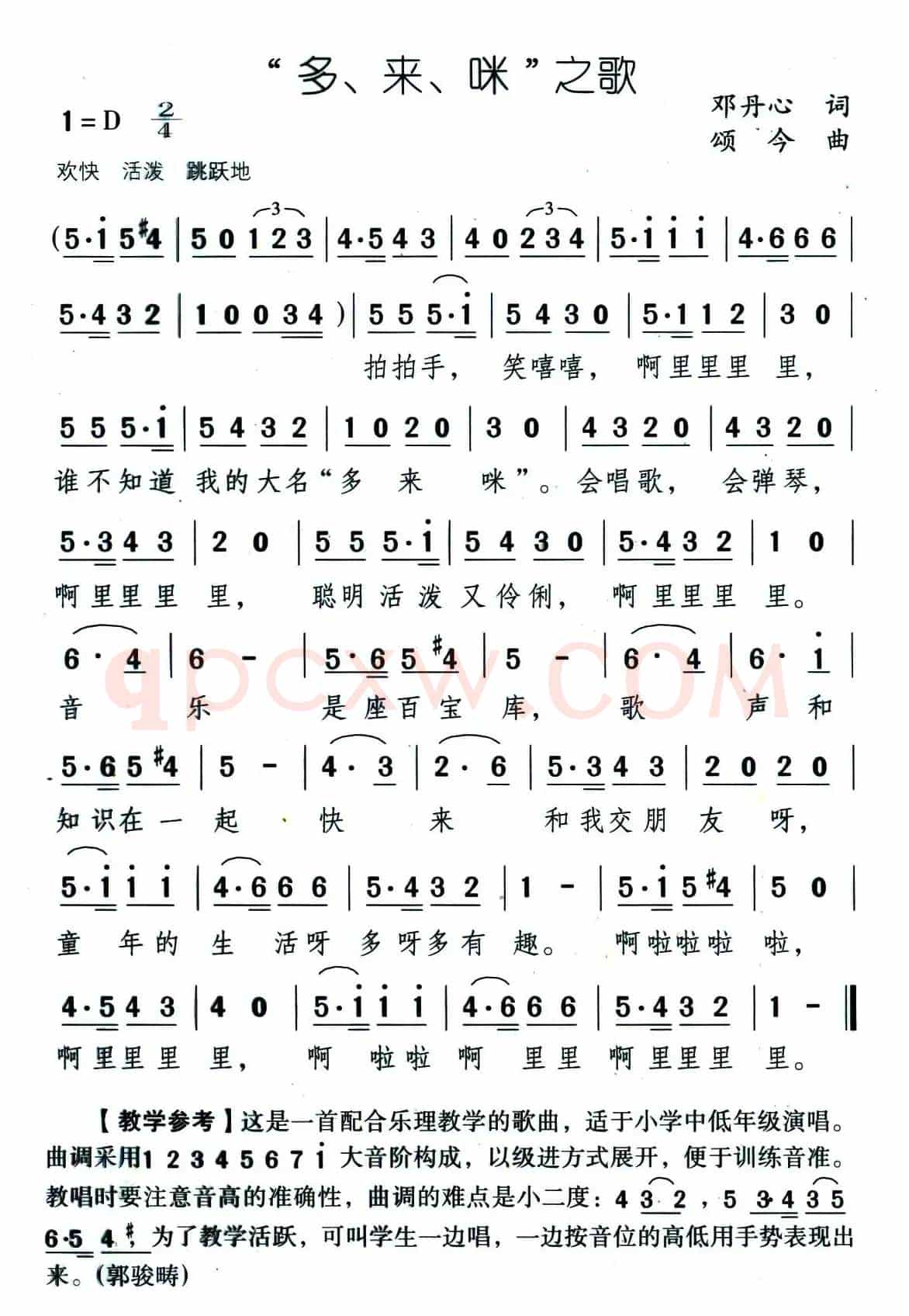 “多、来、咪”之歌