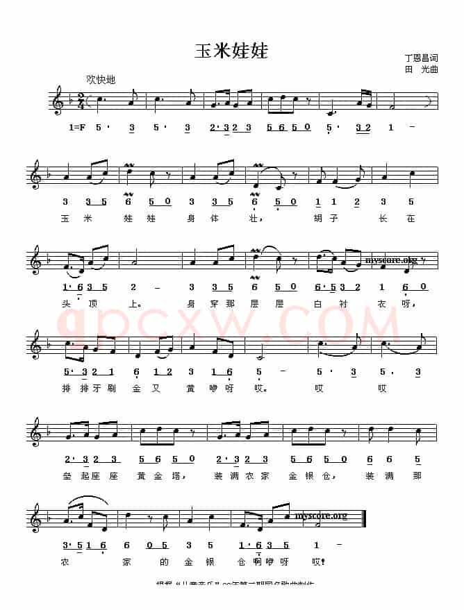 玉米娃娃（丁恩昌词 田光曲、线简谱混排）