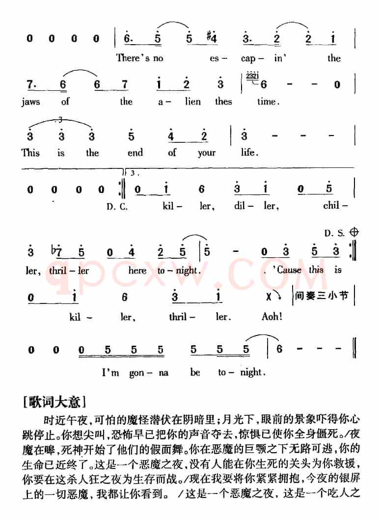 Thriller 恶魔