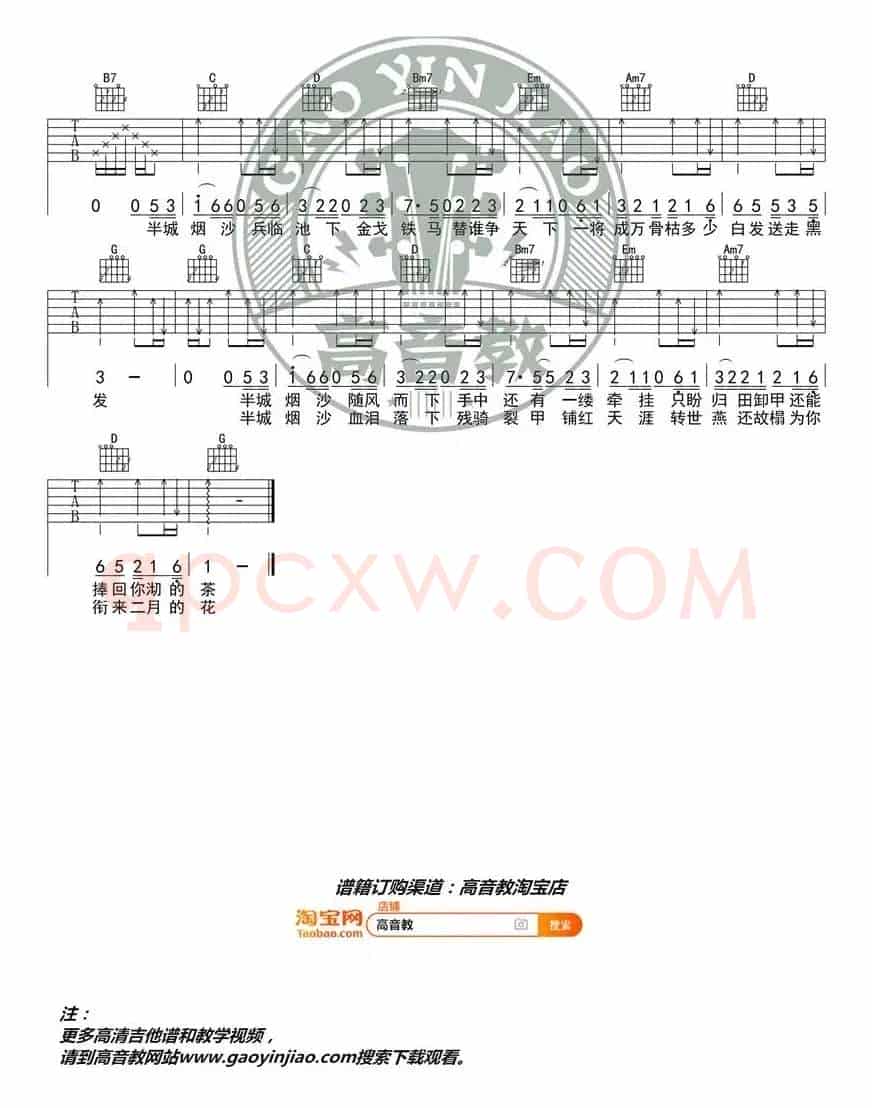许嵩《半城烟沙》吉他谱G调入门版 高音教编配 猴哥吉他教学