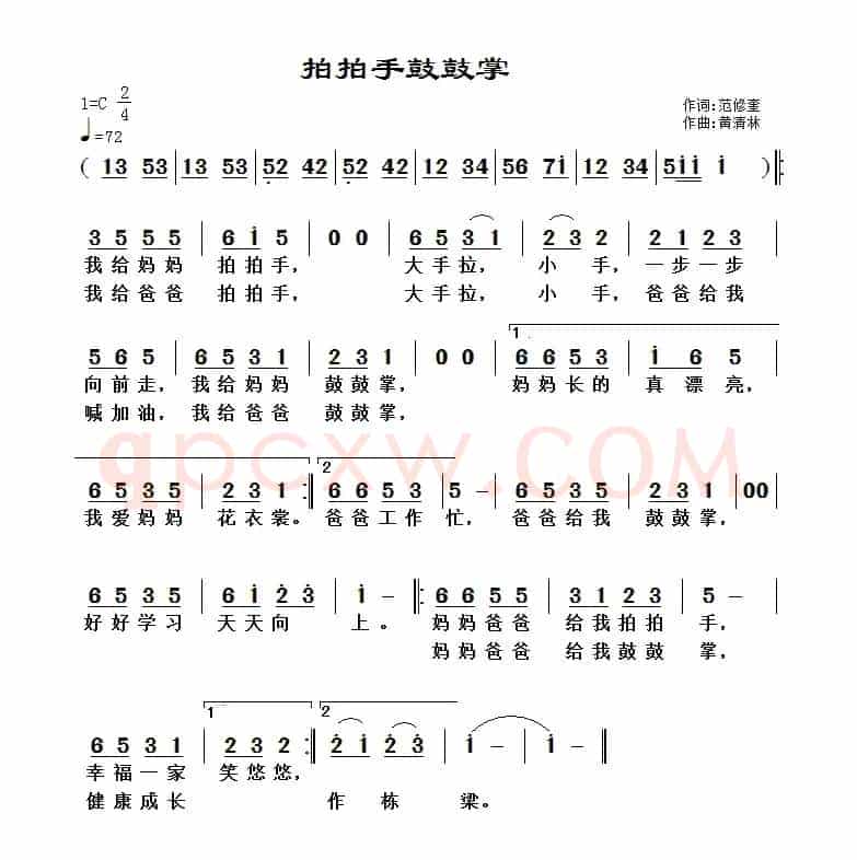 拍拍手鼓鼓掌