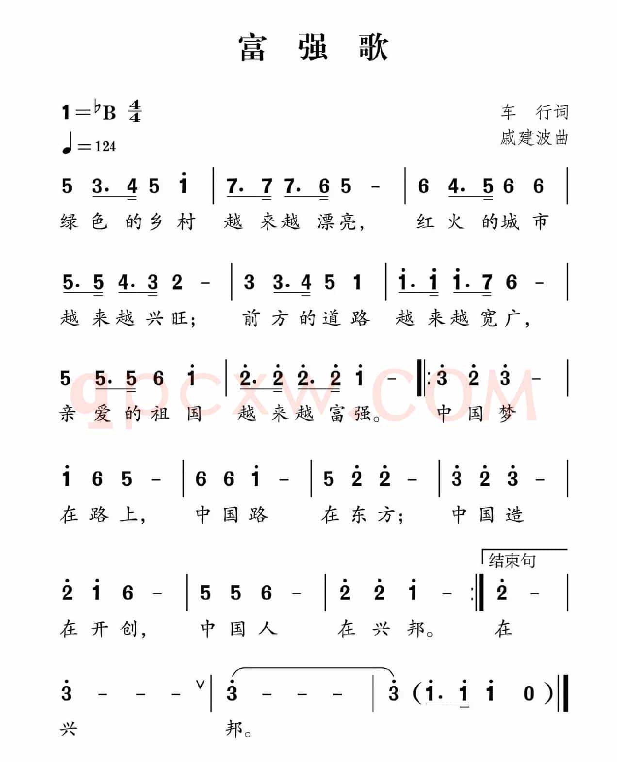 社会主义核心价值观组歌:富强歌