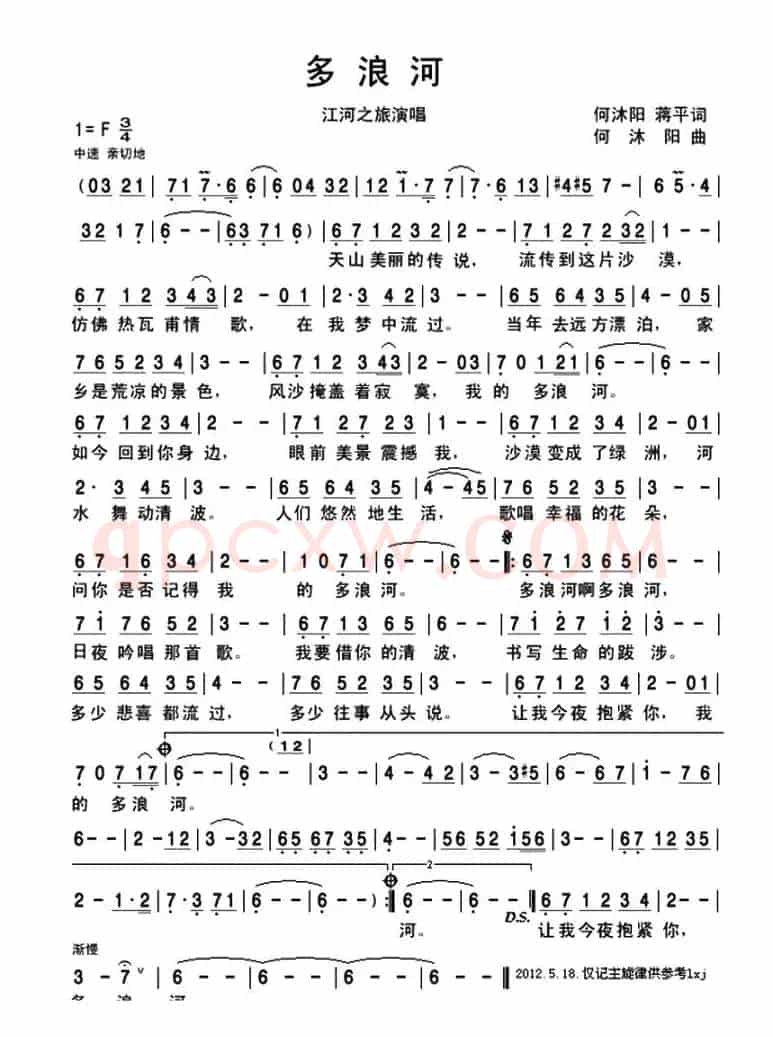 多浪河