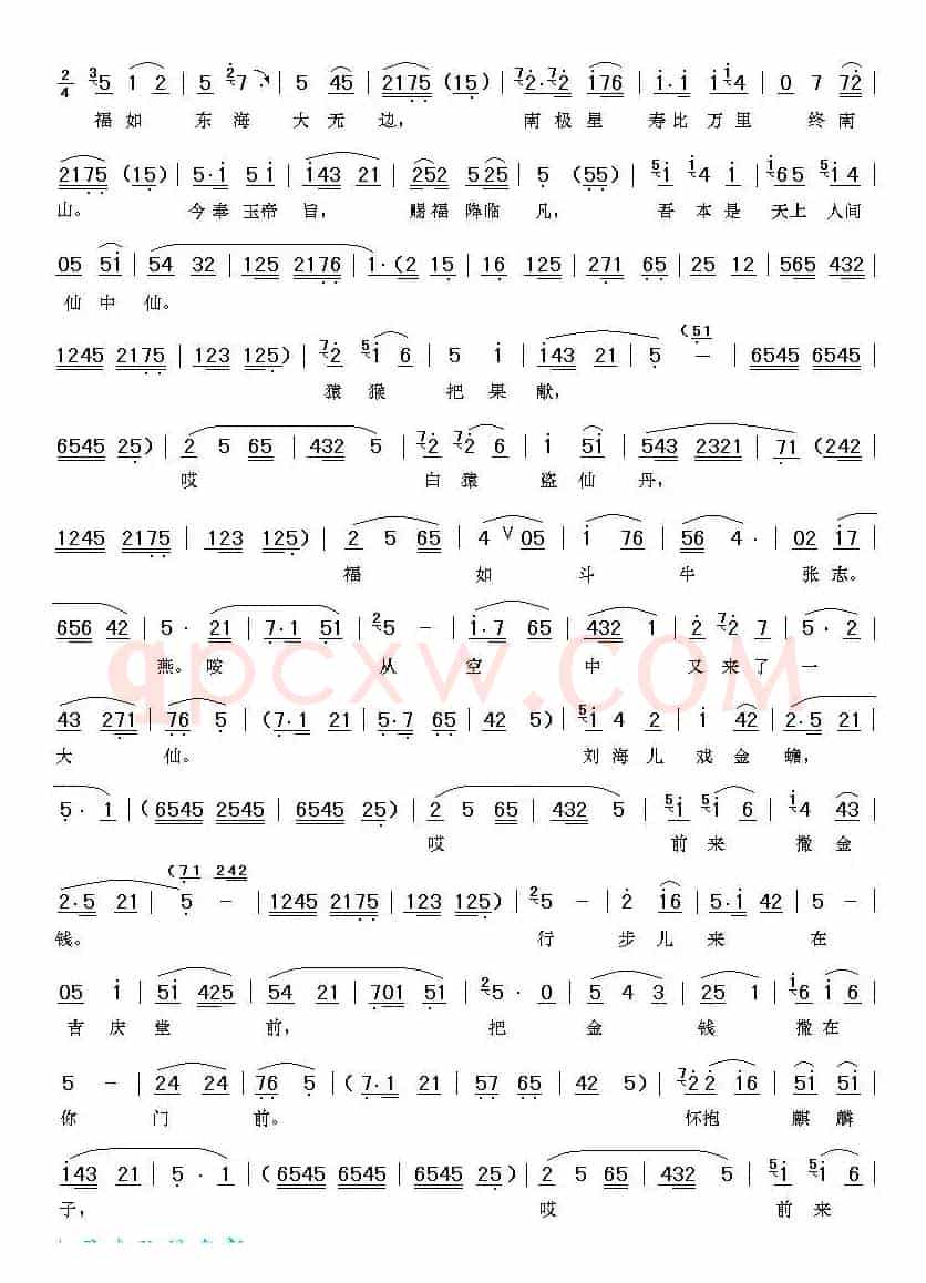[眉户]瑶历大仙赐福一品天官（《天官赐福》唱段）