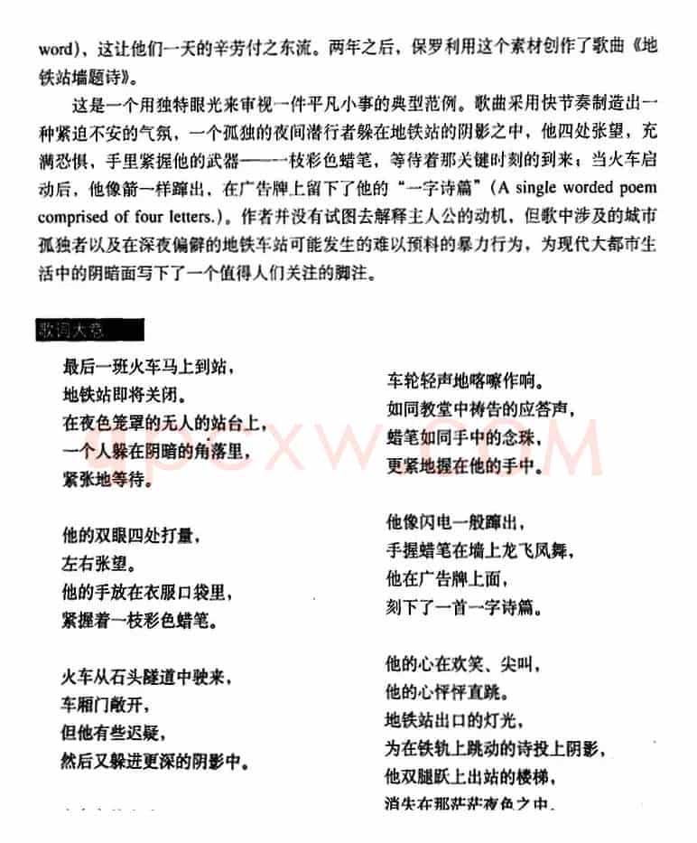 地铁站墙题诗