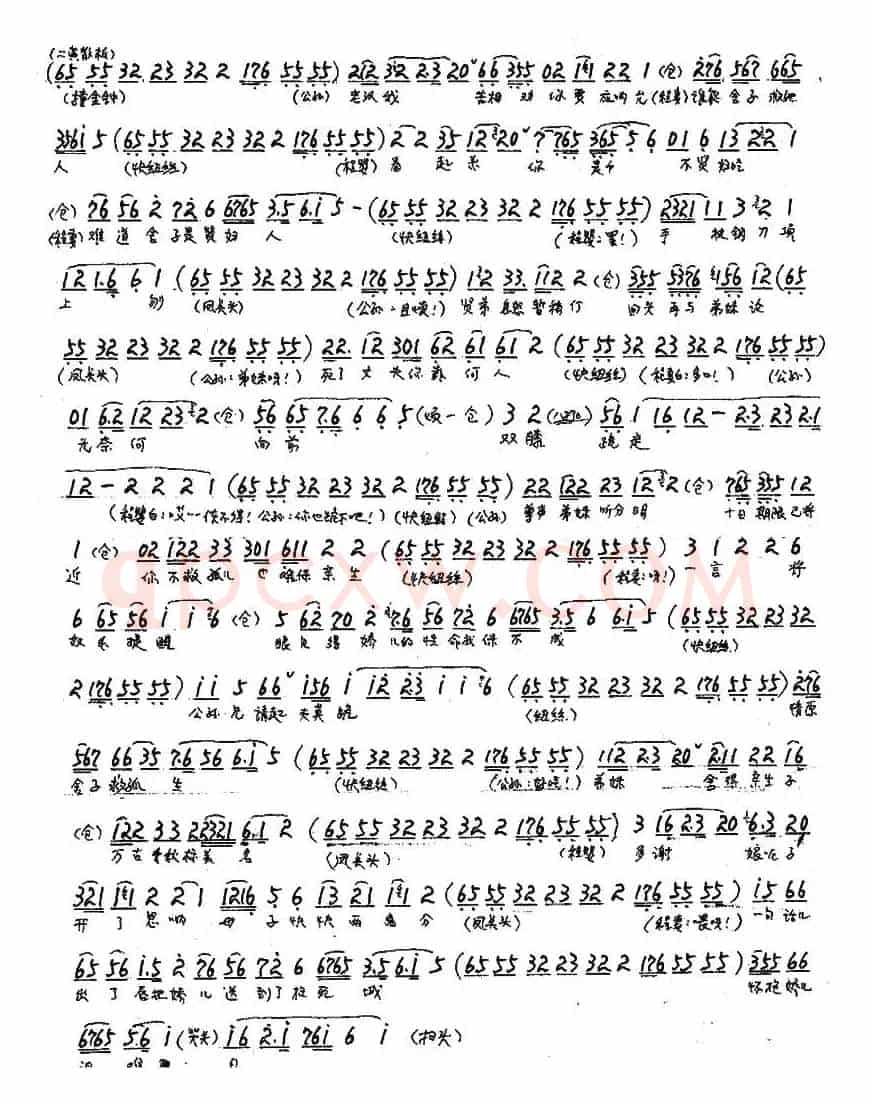 《搜孤救孤》对唱（京剧琴谱）