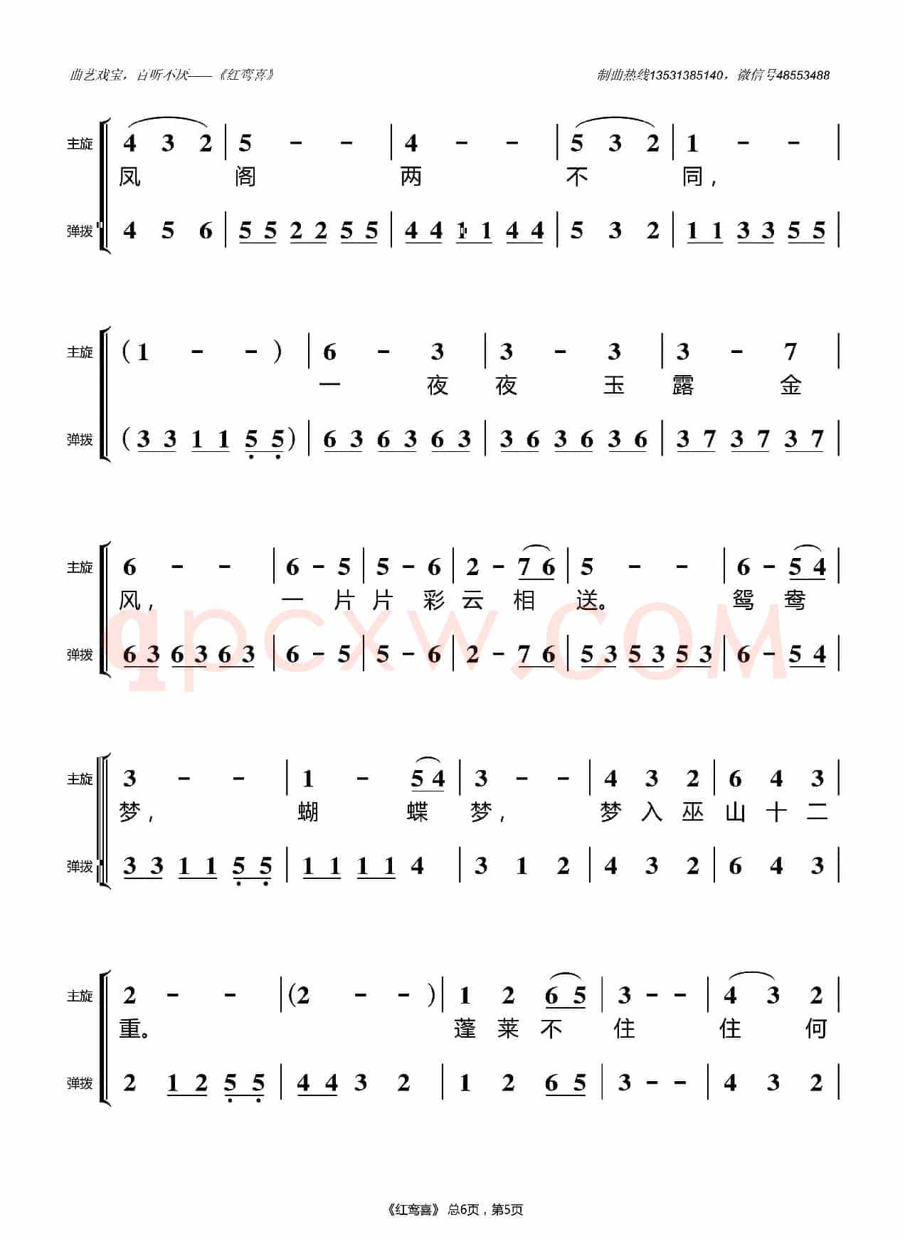 红鸾喜（粤曲子喉独唱曲）