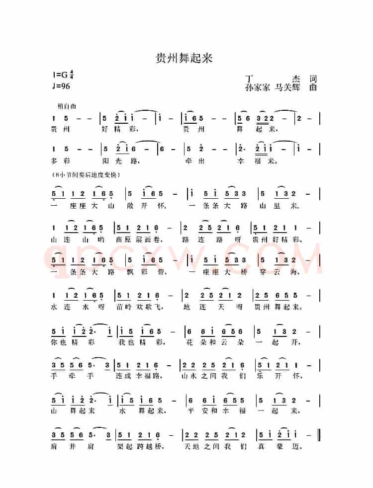 贵州舞起来