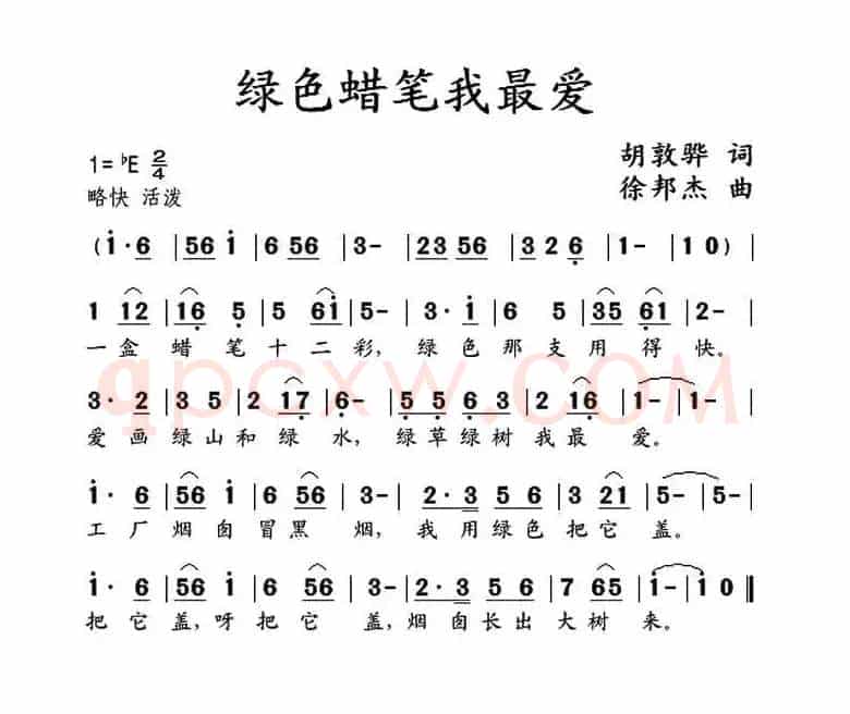 绿色蜡笔我最爱（胡敦骅词 徐邦杰曲）