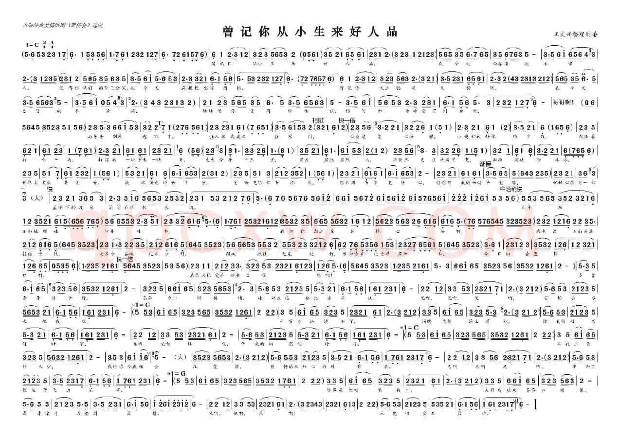 曾记你从小生来好人品（淮剧《蓝桥会》唱段）