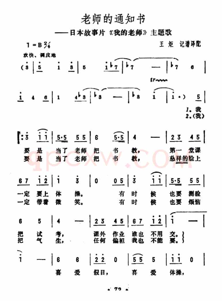 老师的通知书（日本故事片《我的老师》主题歌）