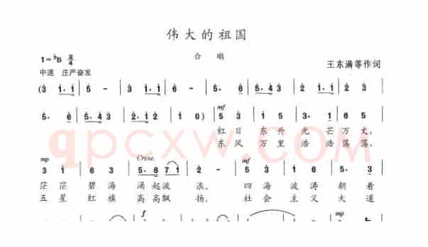 伟大的祖国