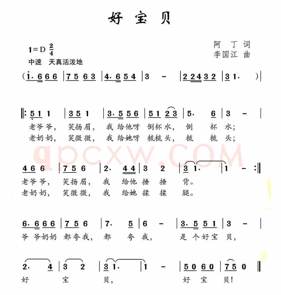 好宝贝