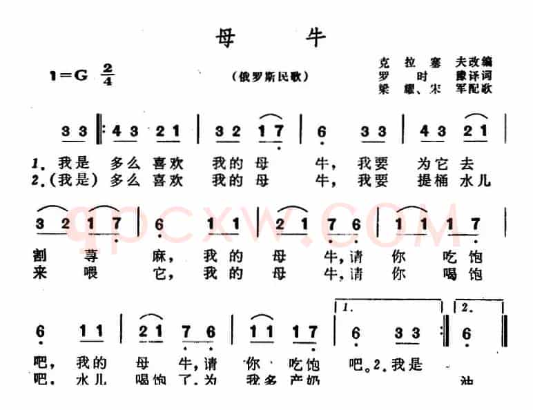 [俄罗斯]母牛（儿歌）