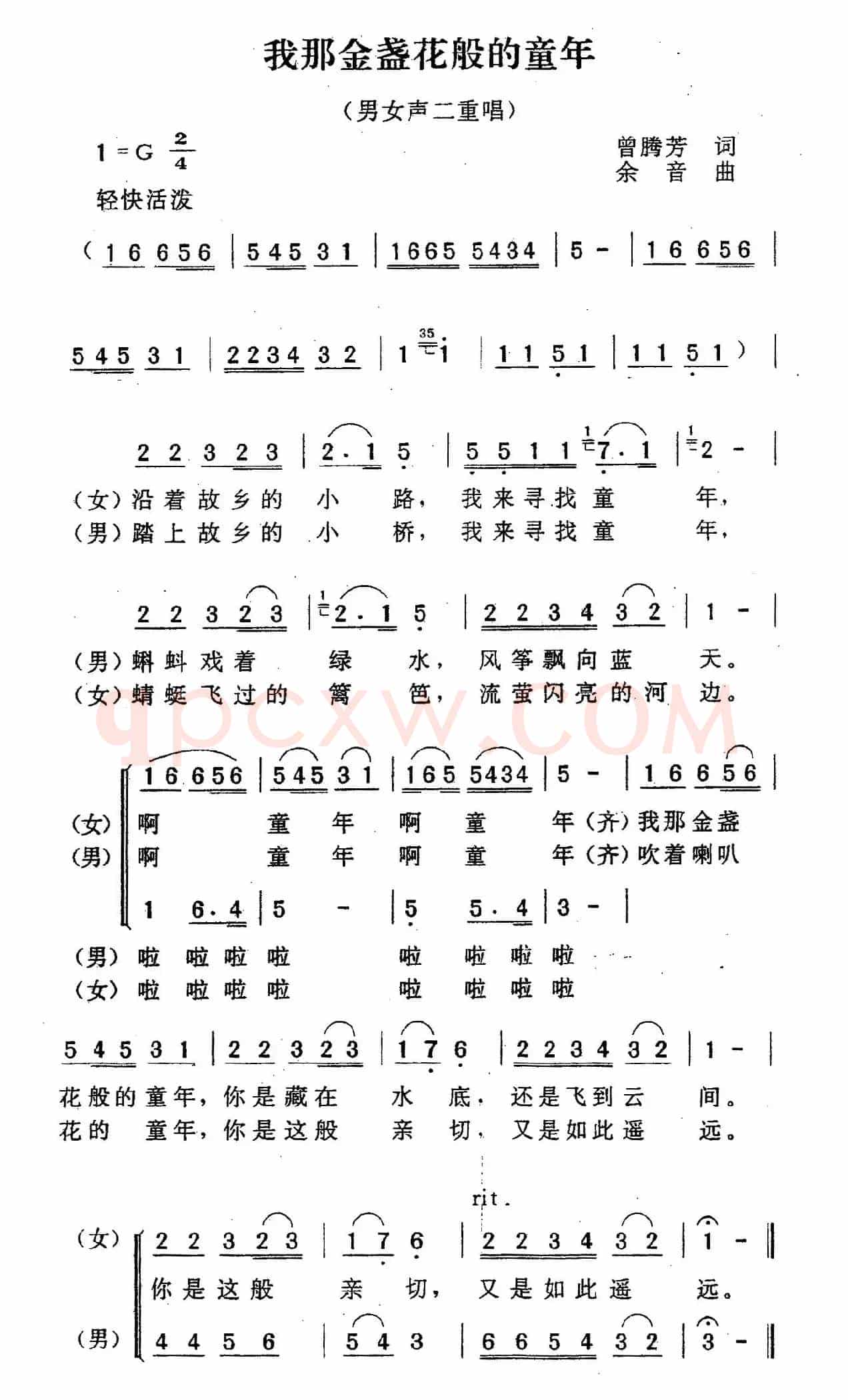 我那金盏花般的童年