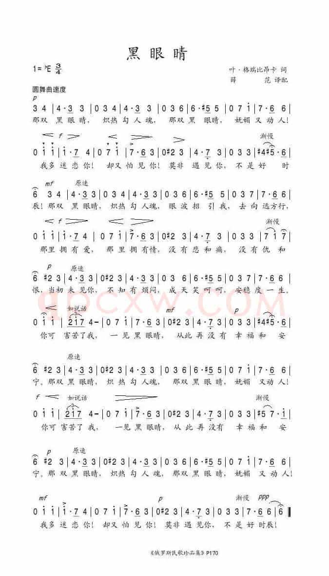 [俄] 黑眼睛