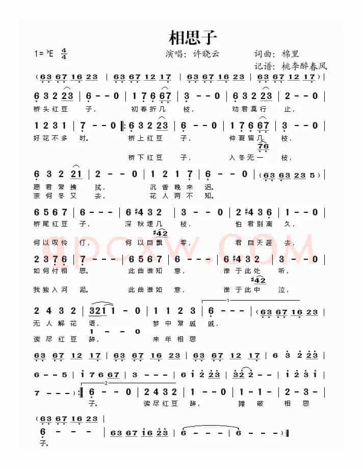 相思子