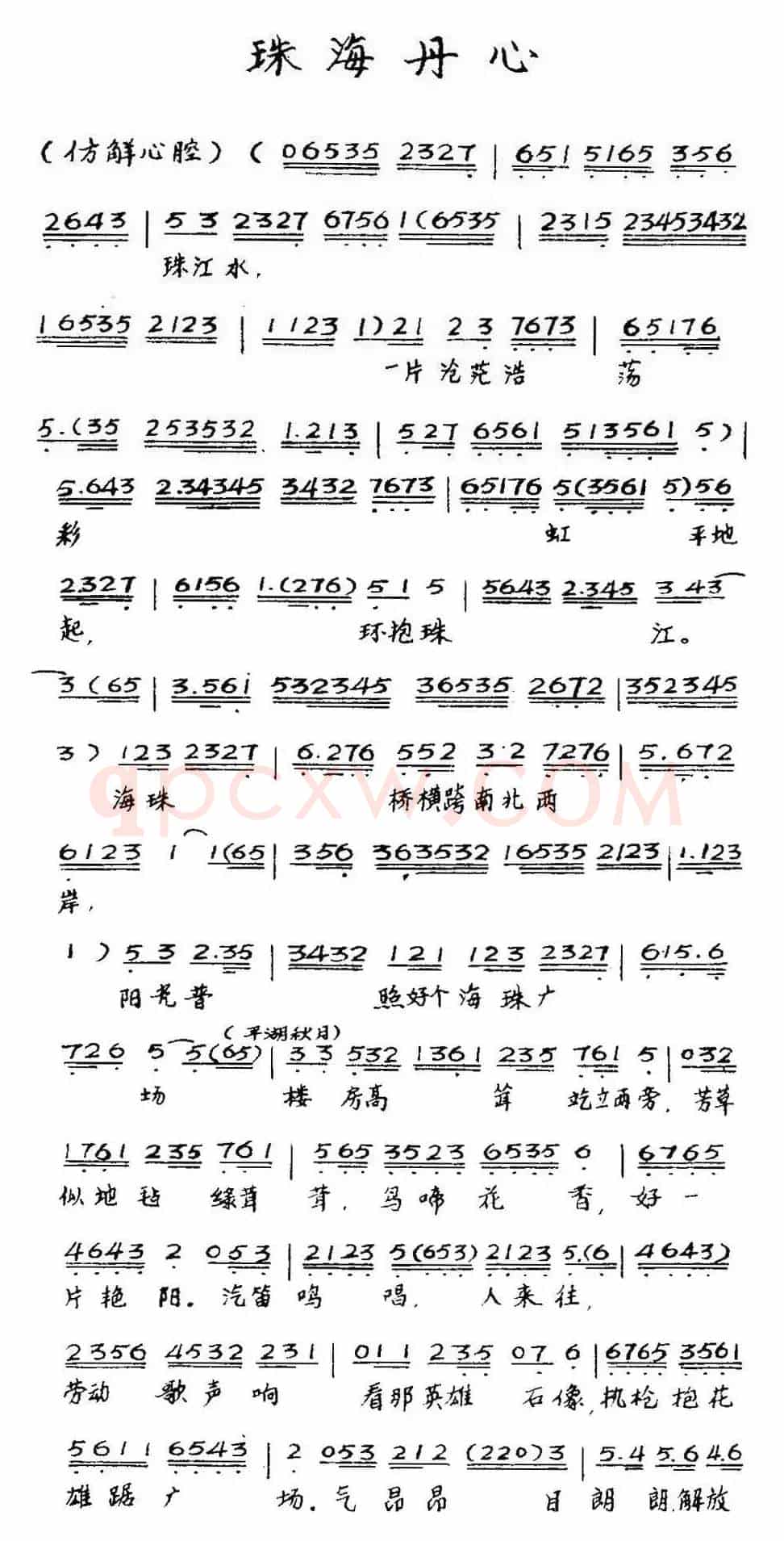 [粤曲]珠海丹心 