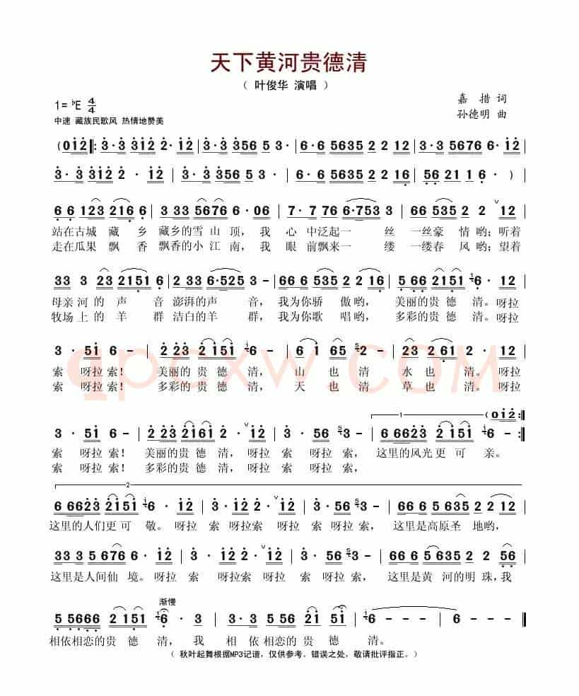 天下黄河贵德清