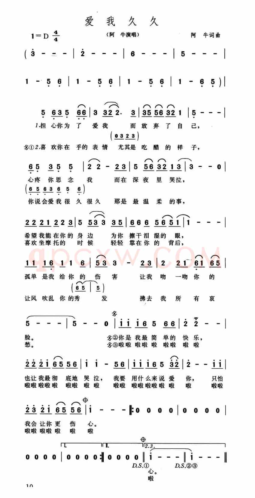 爱我久久