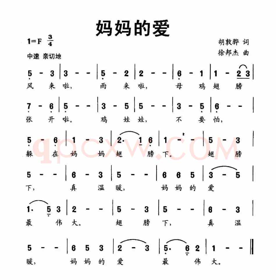 妈妈的爱（胡敦骅词 徐邦杰曲）
