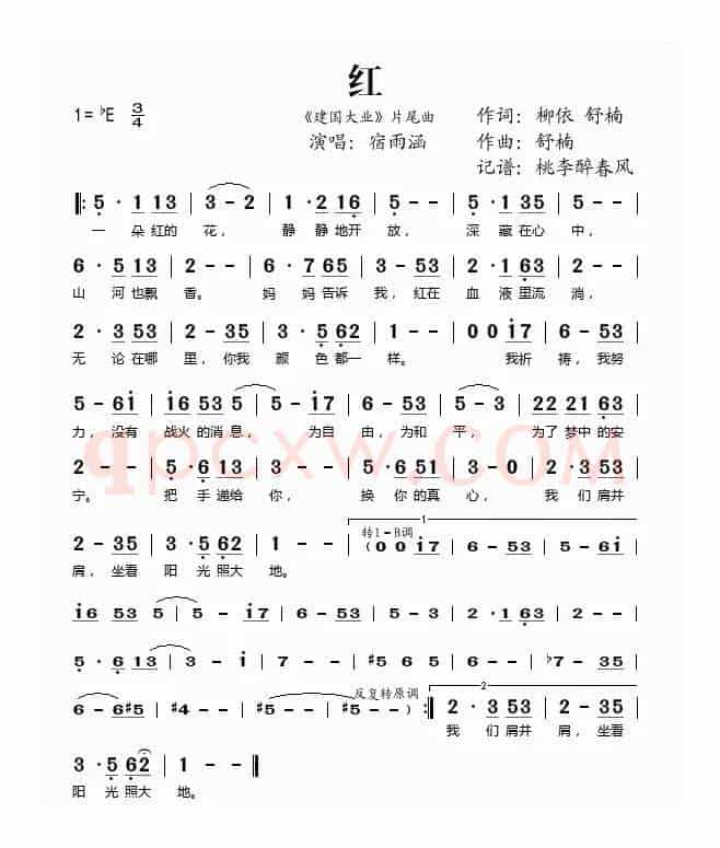 红（《建国大业》片尾曲）