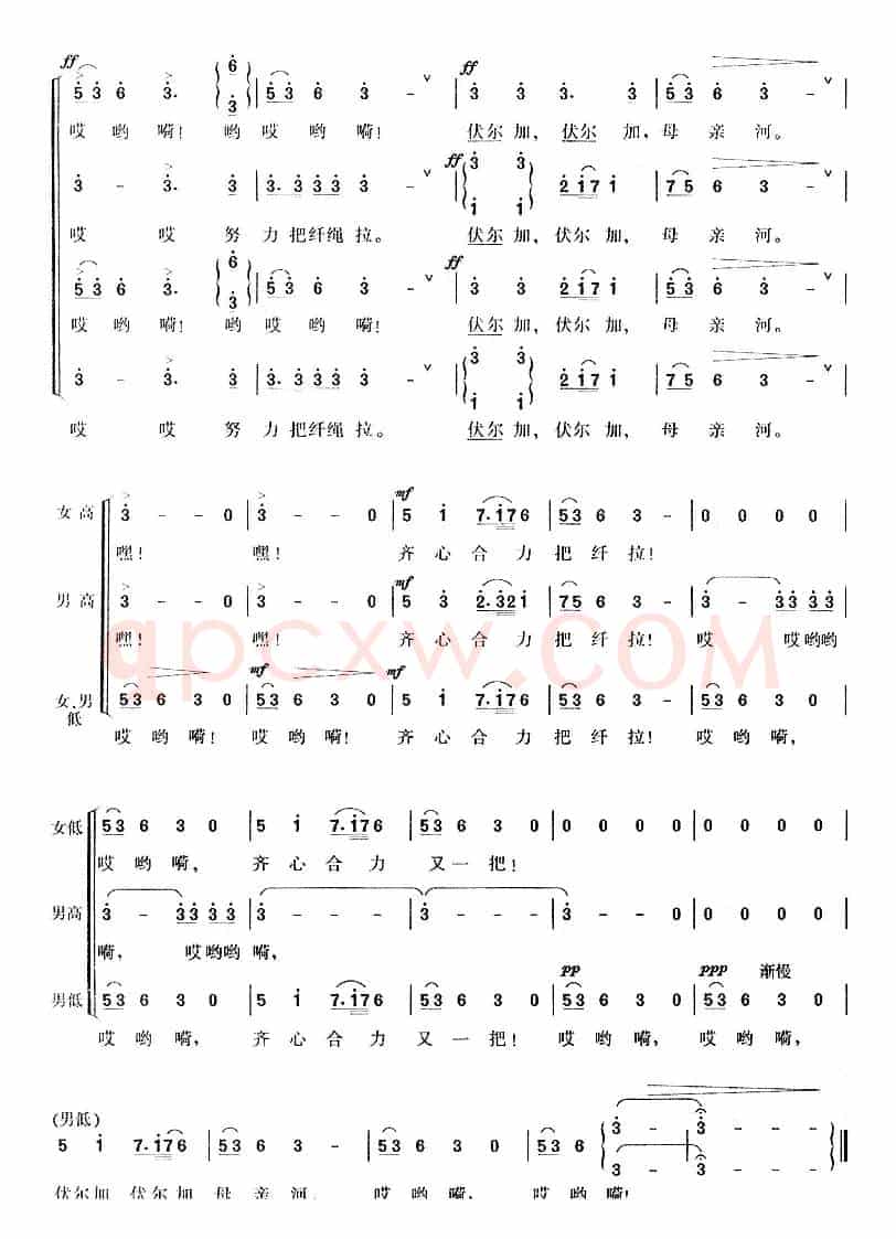 [俄]伏尔加船夫曲（混声合唱）