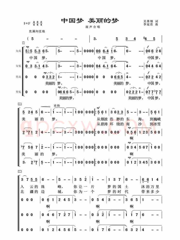 中国梦 美丽的梦（混声合唱）