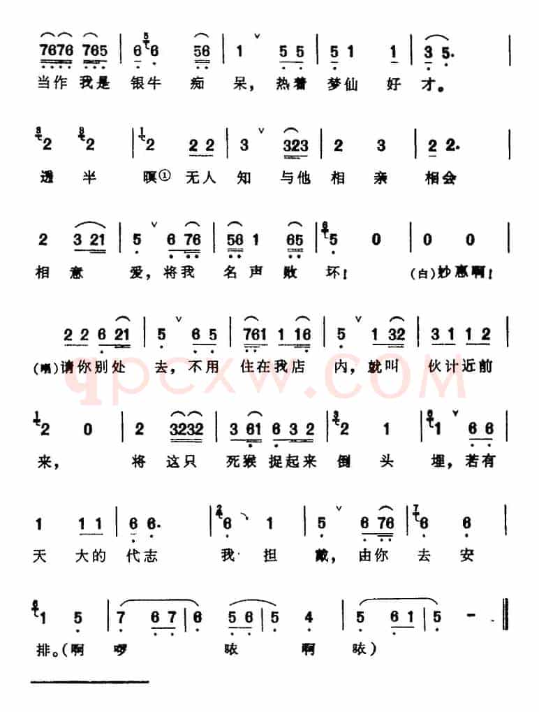 [芗剧曲调]长短句的杂碎调（二）（选自《李妙惠》）