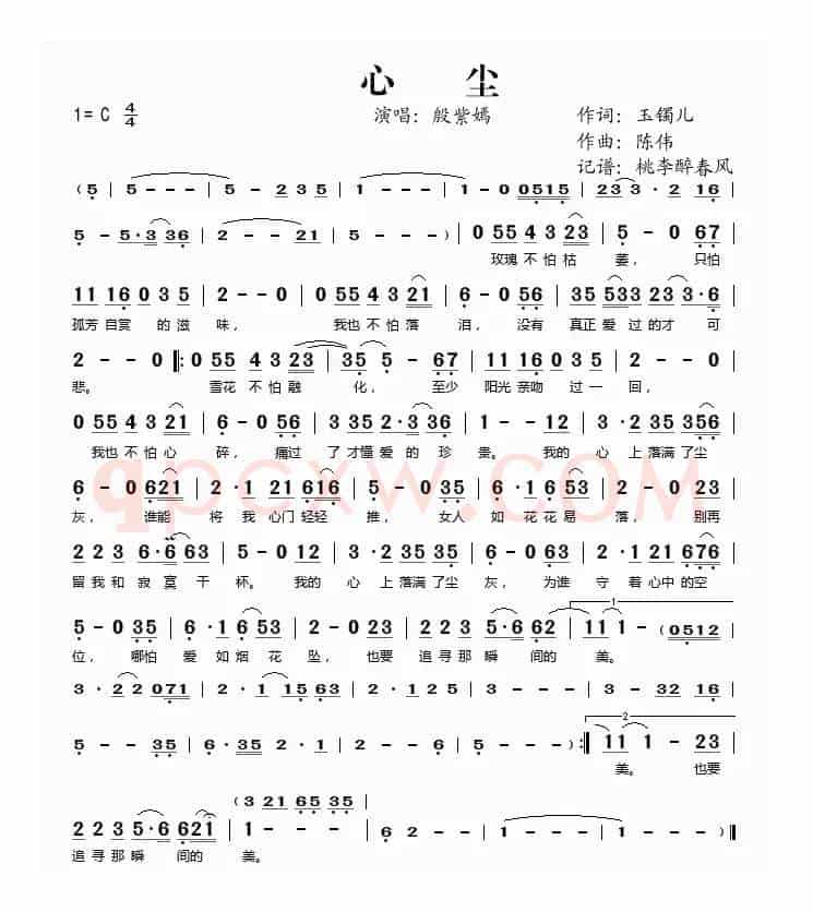 心尘