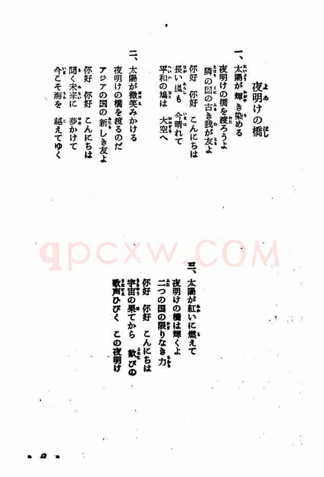 [日]黎明的金桥（中日文对照版）