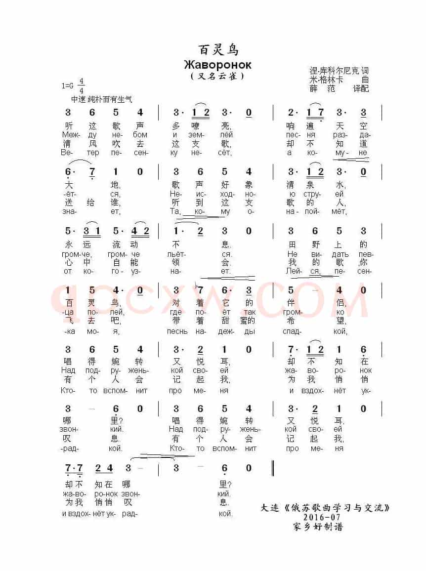 百灵鸟Жаворонок（中俄简谱）