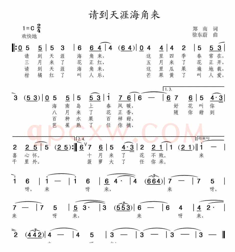 请到天涯海角来