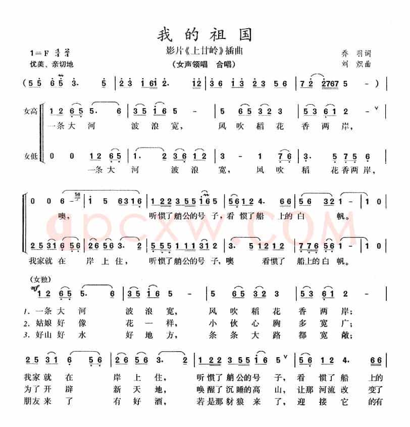 我的祖国（电影《上甘岭》插曲）