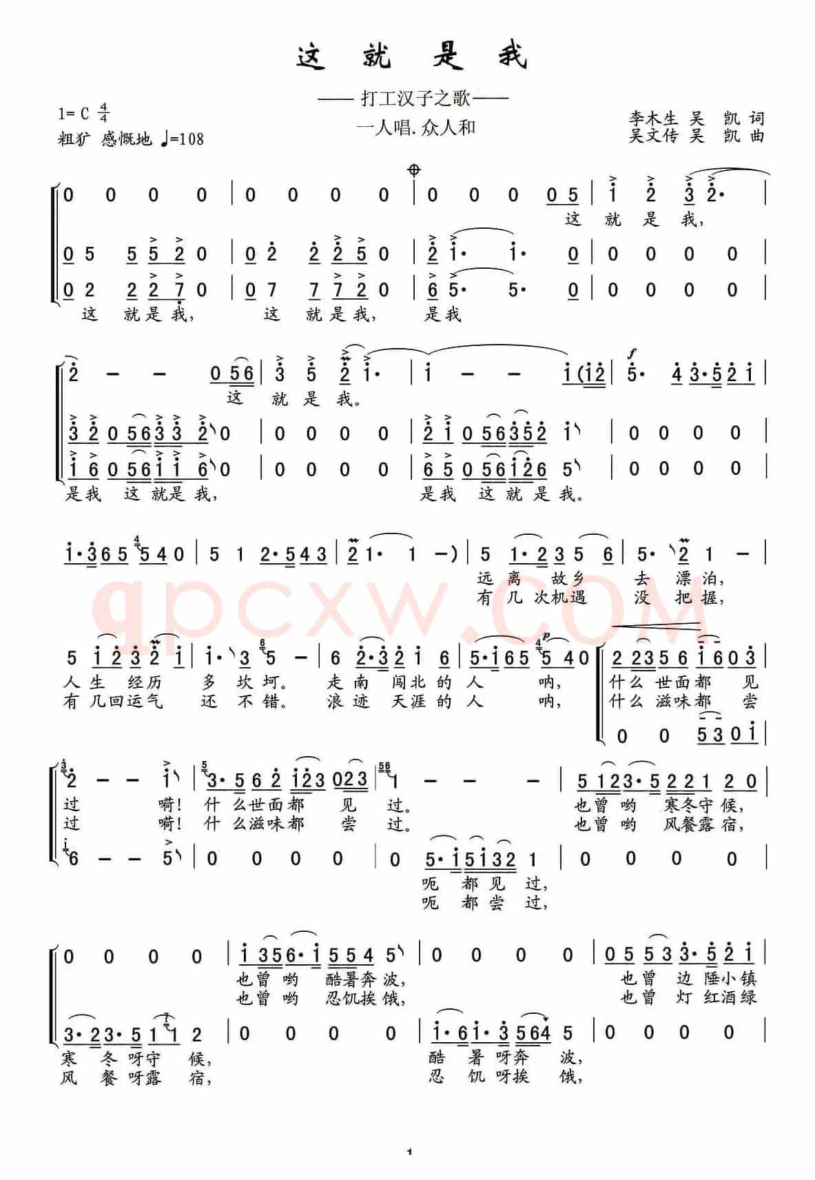 这就是我（李木生 吴凯词 吴文传 吴凯曲）