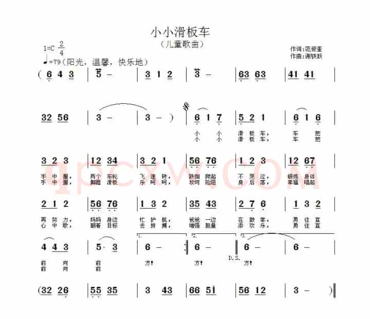 小小滑板车（范修奎词 谢铁跃曲）